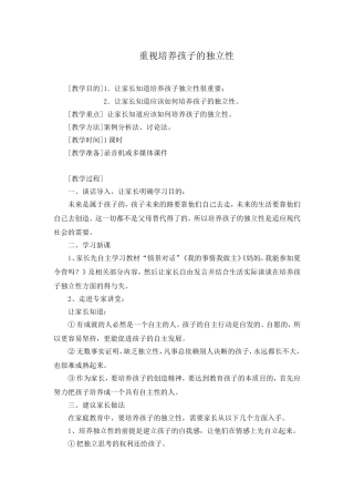 促进孩子健康成长