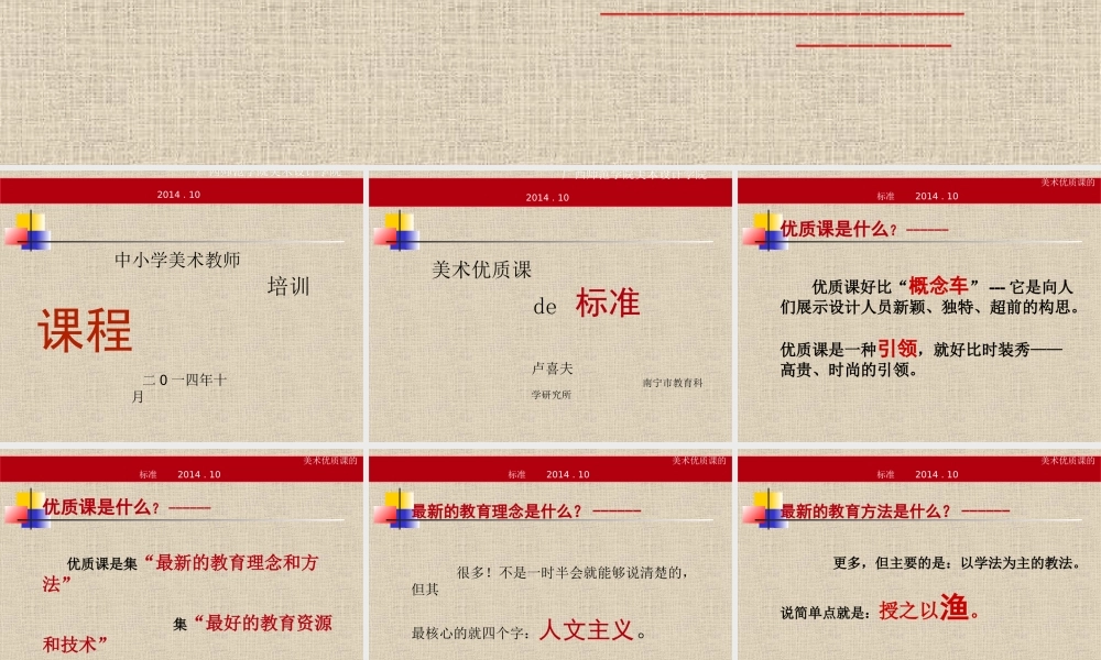 卢喜夫《优质课标准》