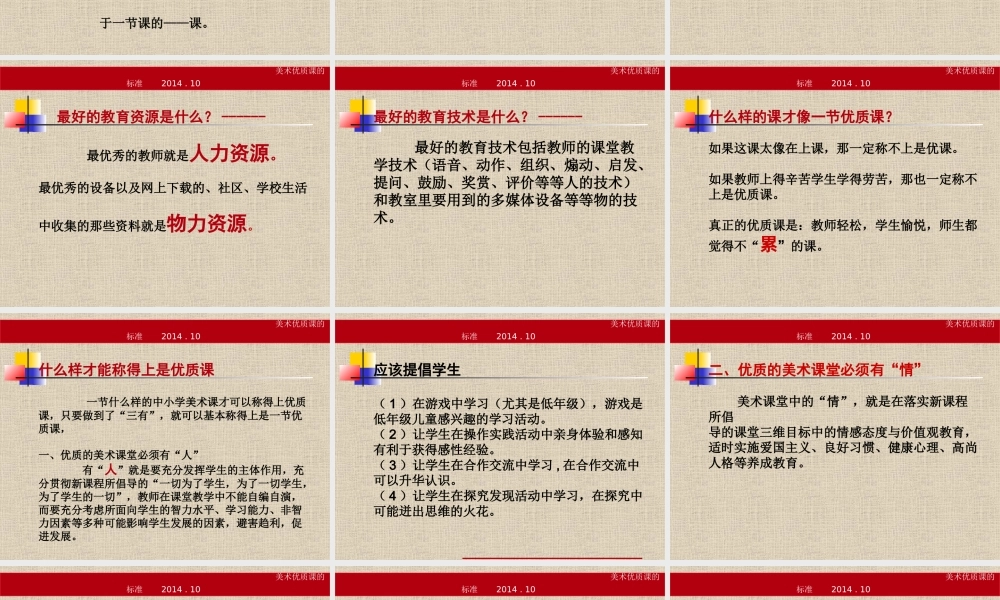 卢喜夫《优质课标准》