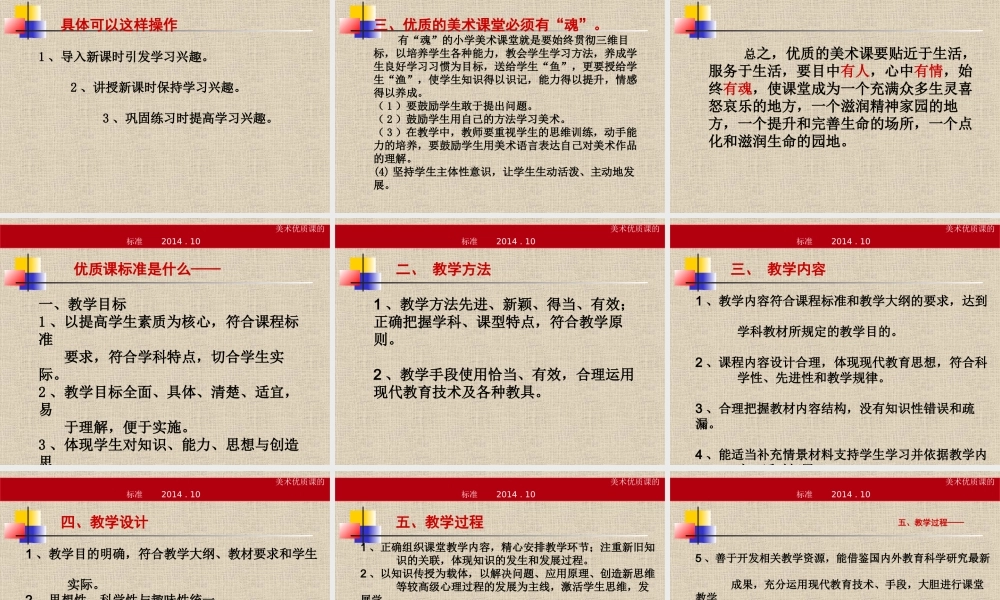 卢喜夫《优质课标准》