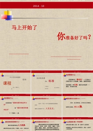 卢喜夫《优质课标准》