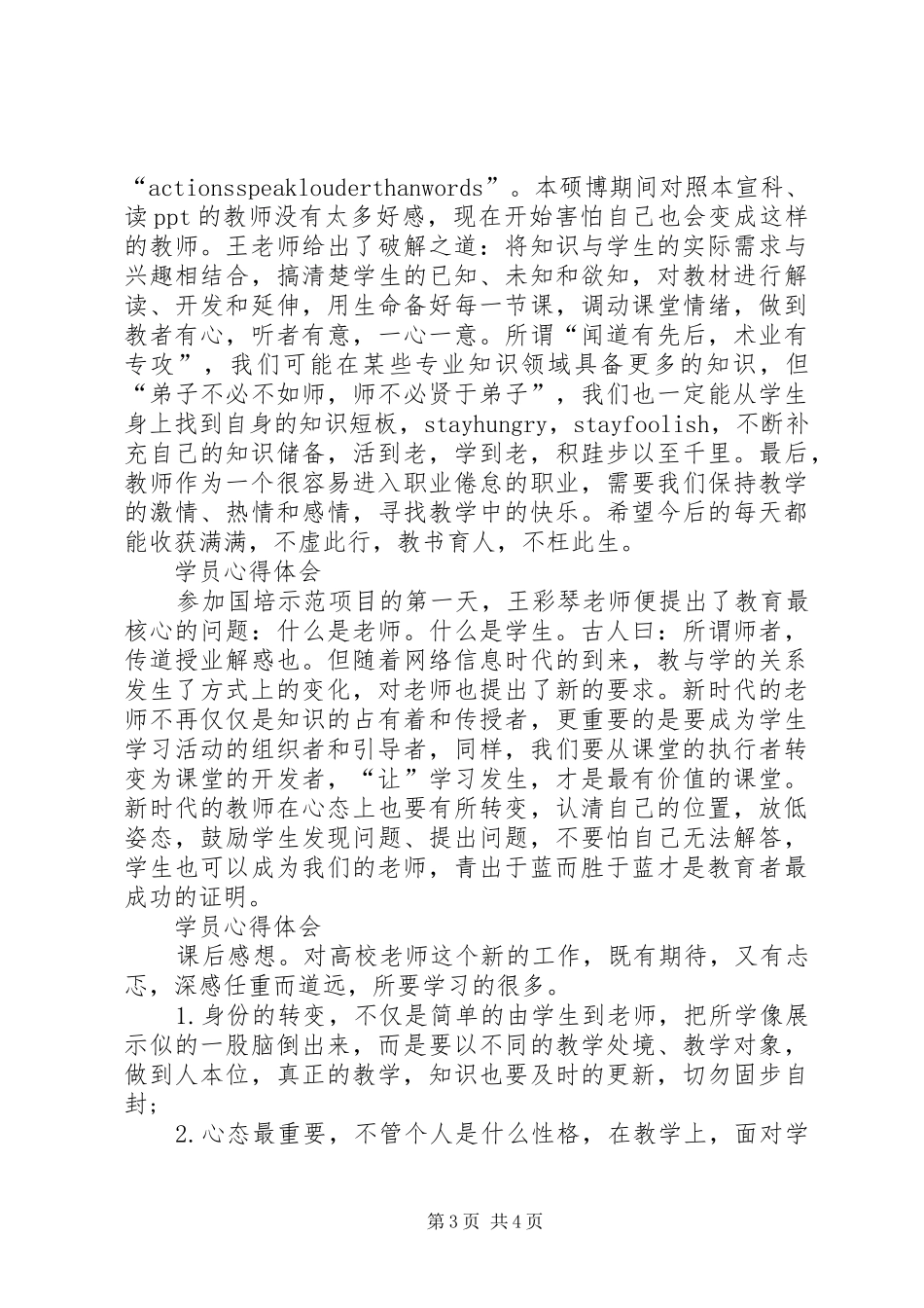 教育部高校国培学员心得体会范文_第3页