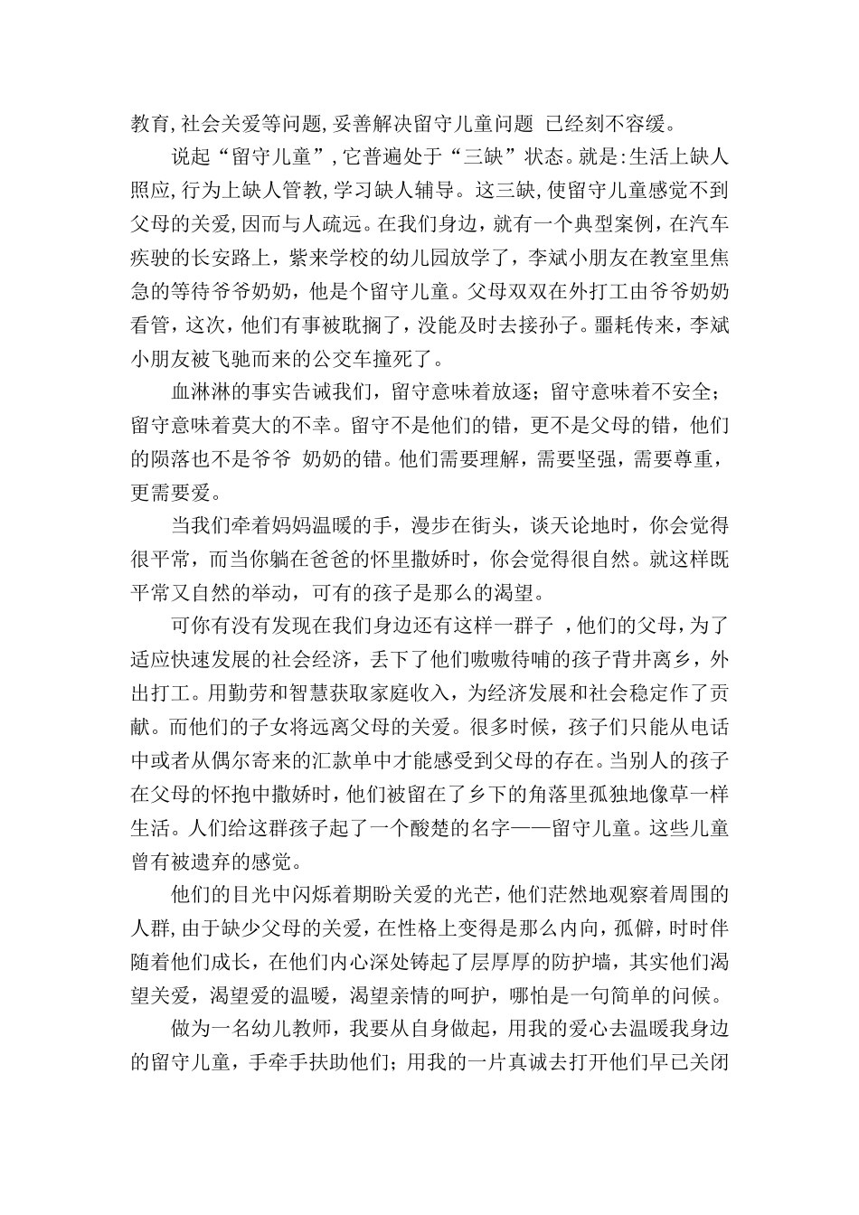 播撒我们的真爱，让留守儿童不再孤单。_第2页