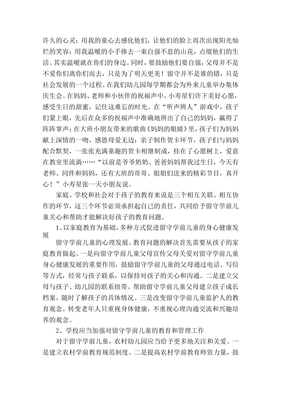 播撒我们的真爱，让留守儿童不再孤单。_第3页