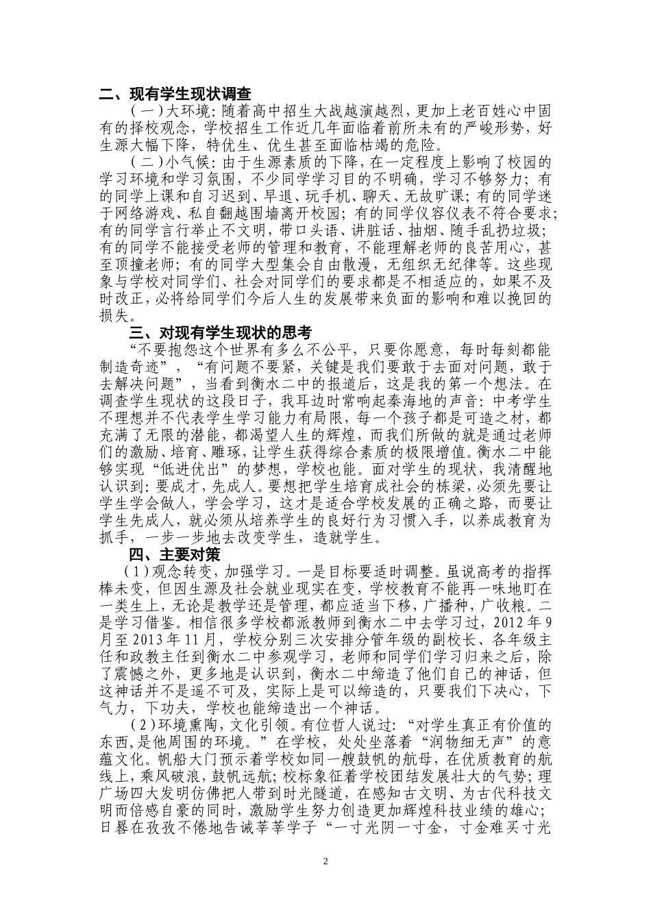 结合学校实际开展养成教育_第2页