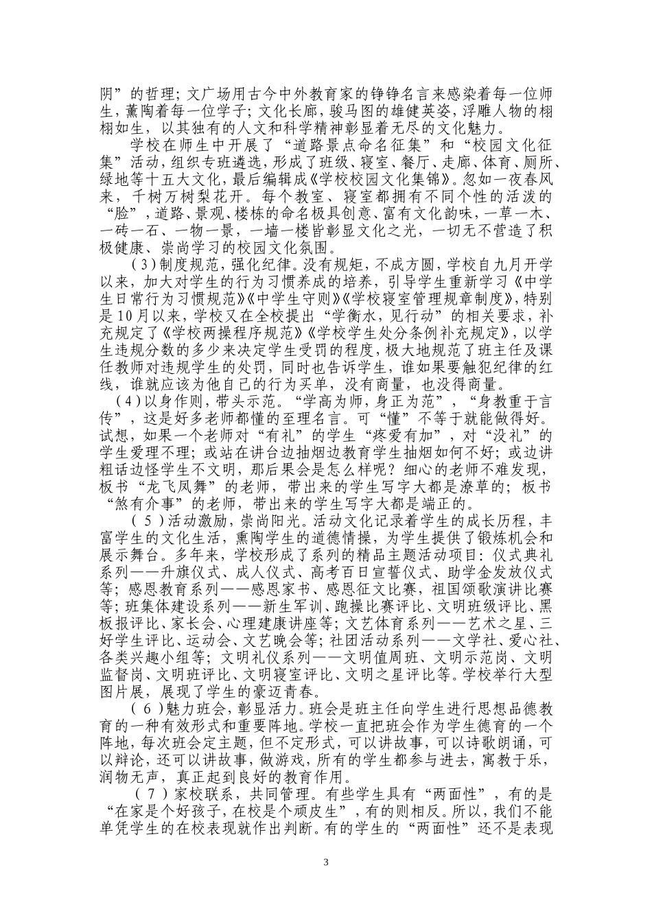 结合学校实际开展养成教育_第3页