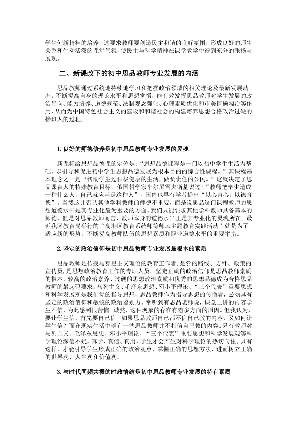 浅谈初中思想品德教师的专业发展_第3页