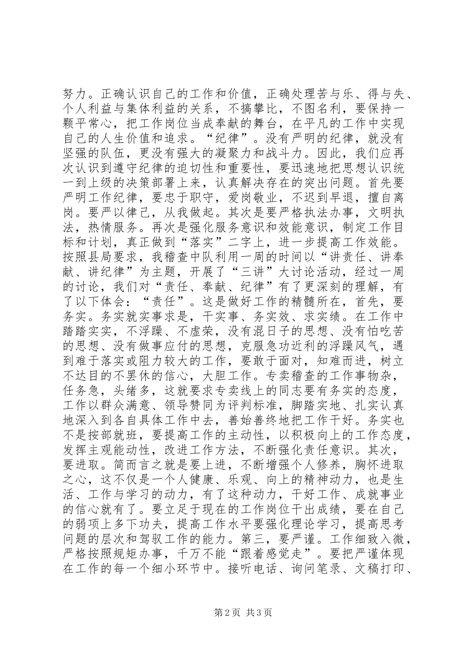 “三讲”学习心得体会范文_第2页