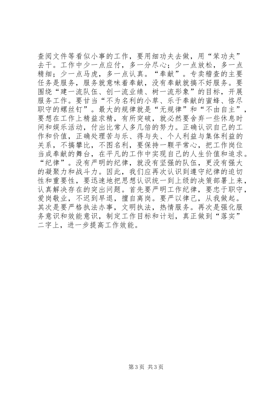 “三讲”学习心得体会范文_第3页