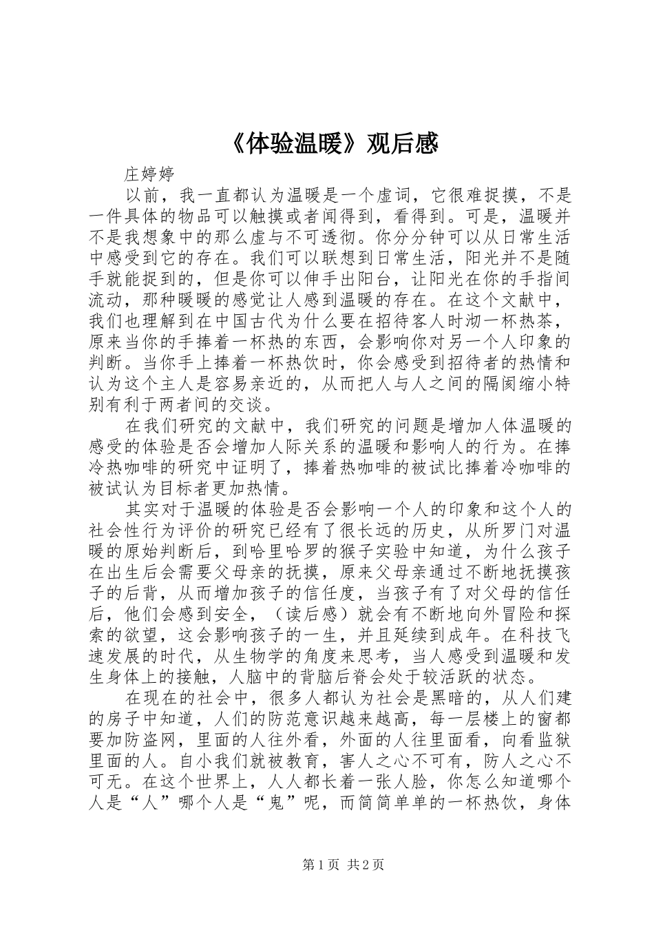 《体验温暖》观后感_第1页