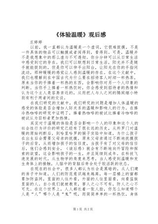 《体验温暖》观后感