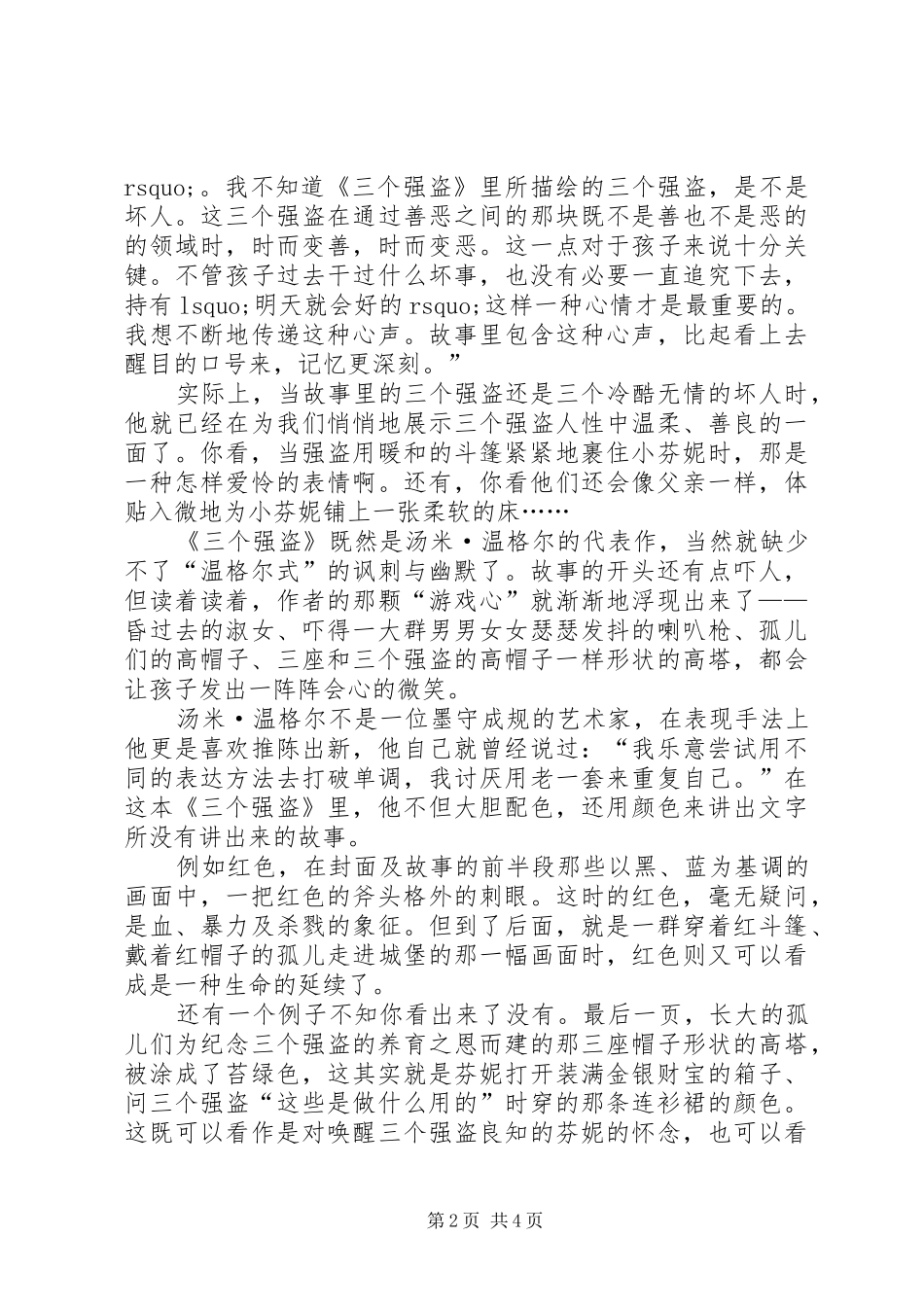《三个强盗》读后感_第2页