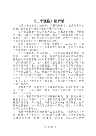 《三个强盗》读后感