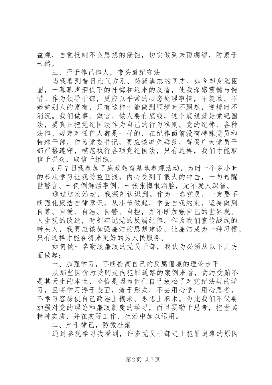 党风廉政建设警示教育学习心得体会精选9篇（1）_第2页