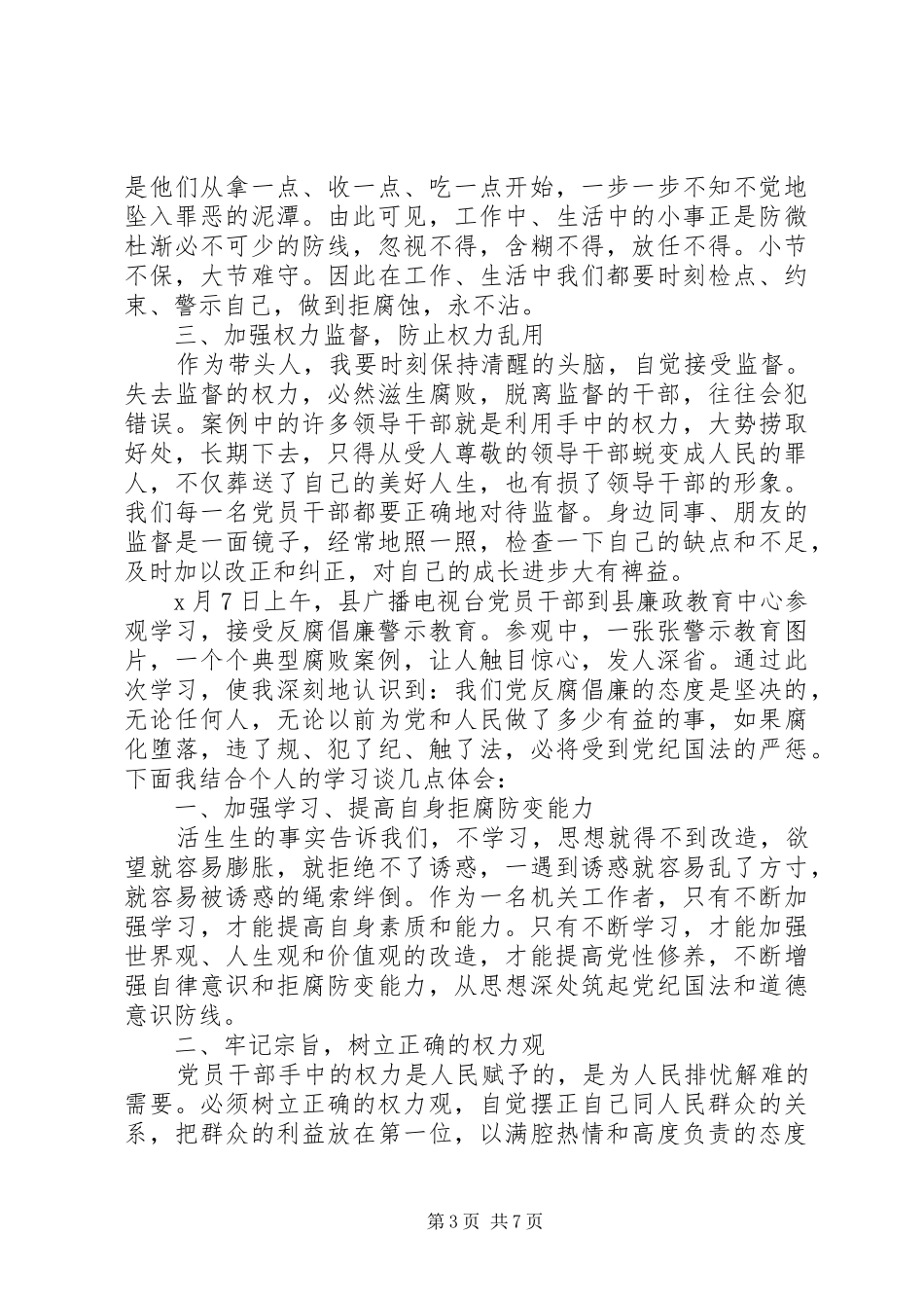 党风廉政建设警示教育学习心得体会精选9篇（1）_第3页