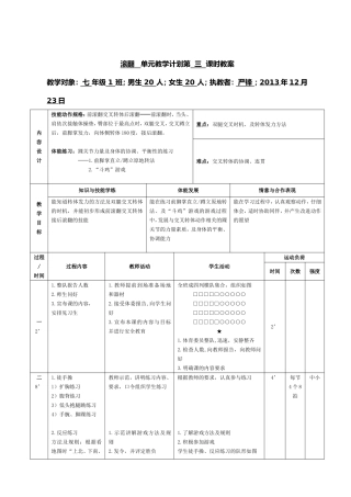 前滚翻交叉转体接后滚翻课时教学设计