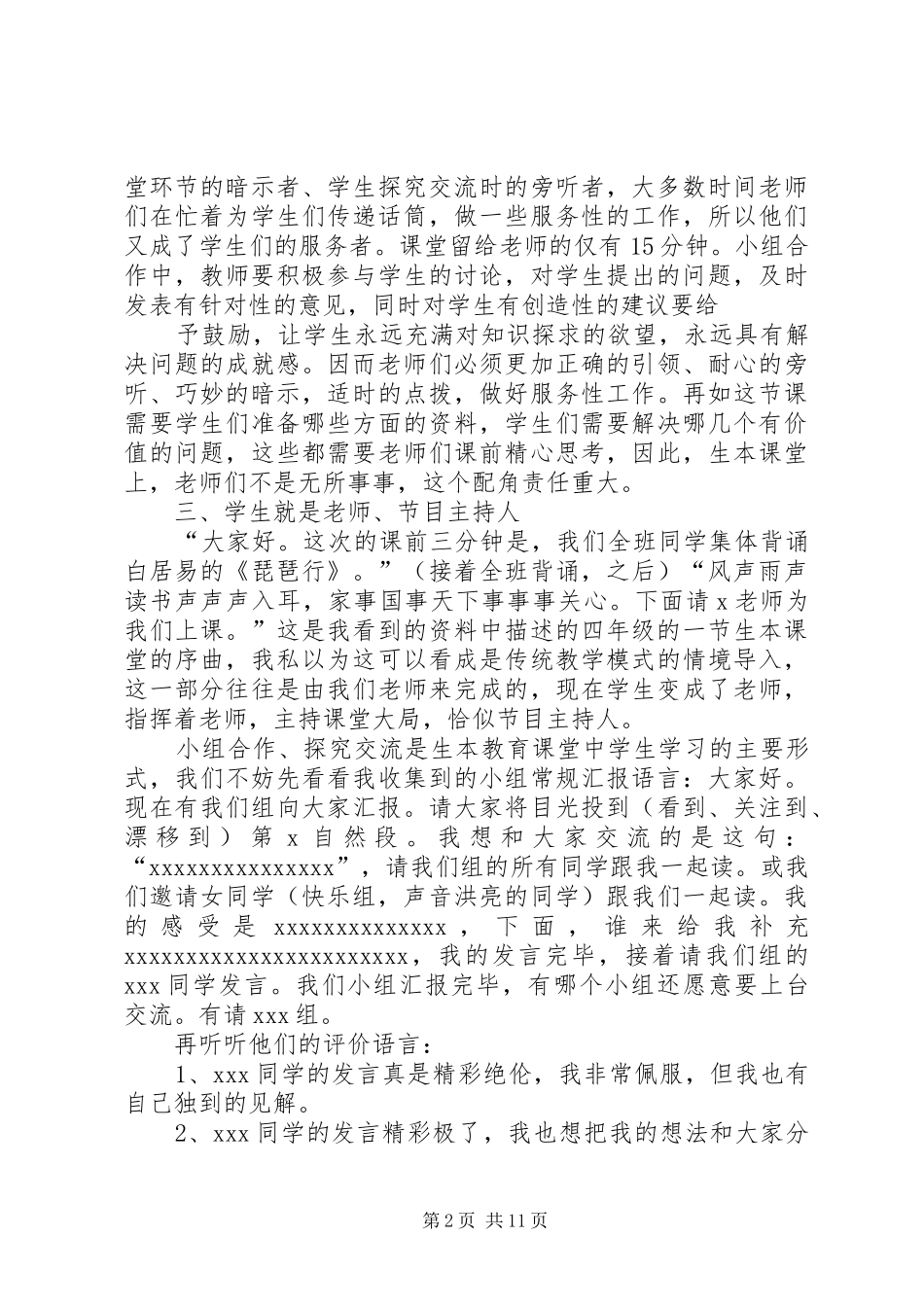 生本教育心得体会(胡伟华)_第2页