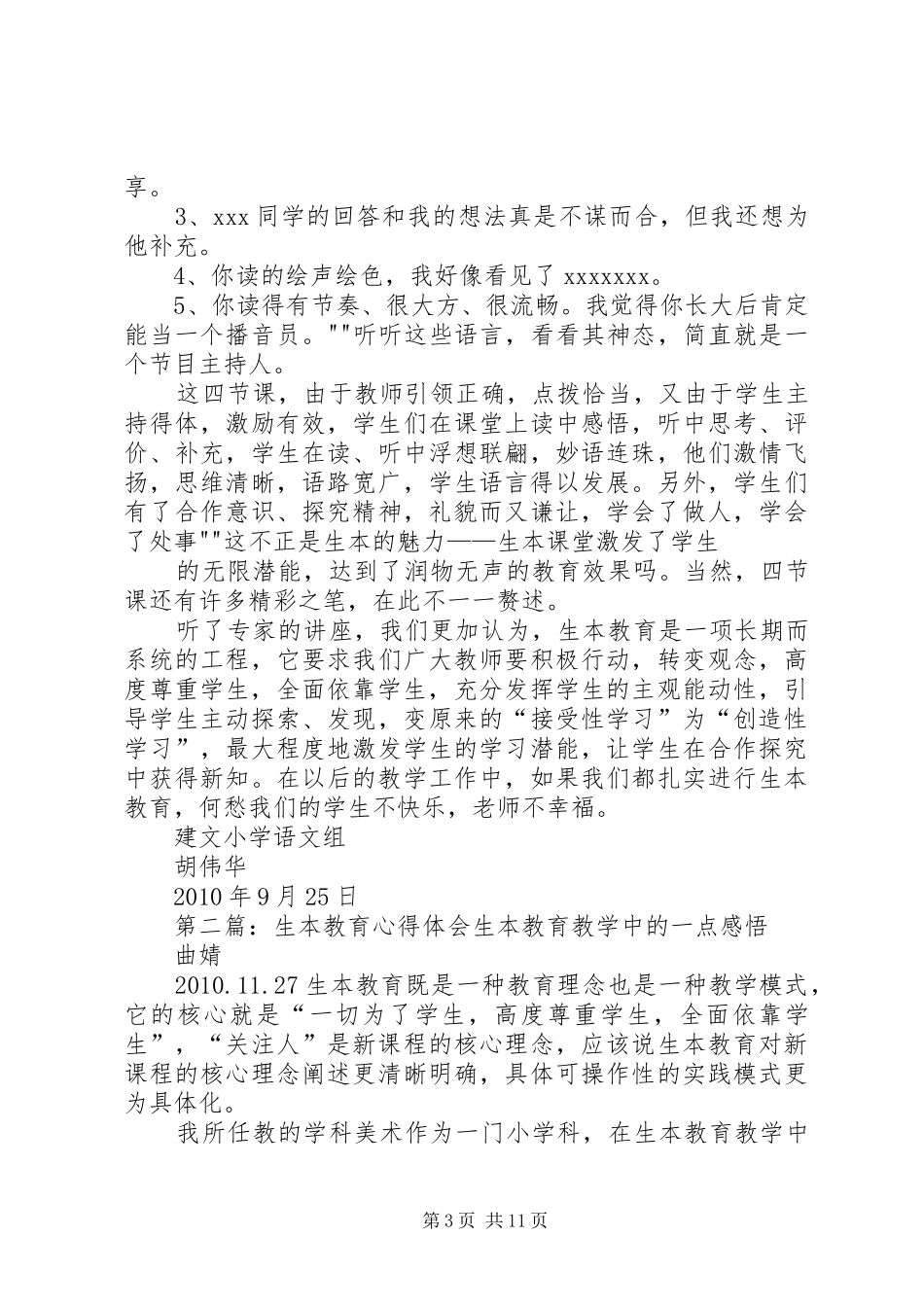 生本教育心得体会(胡伟华)_第3页