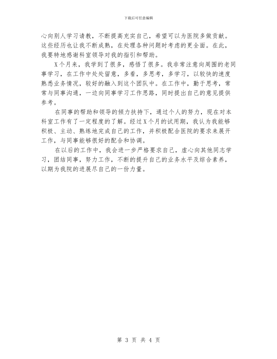 外科医生试用期工作总结_第3页