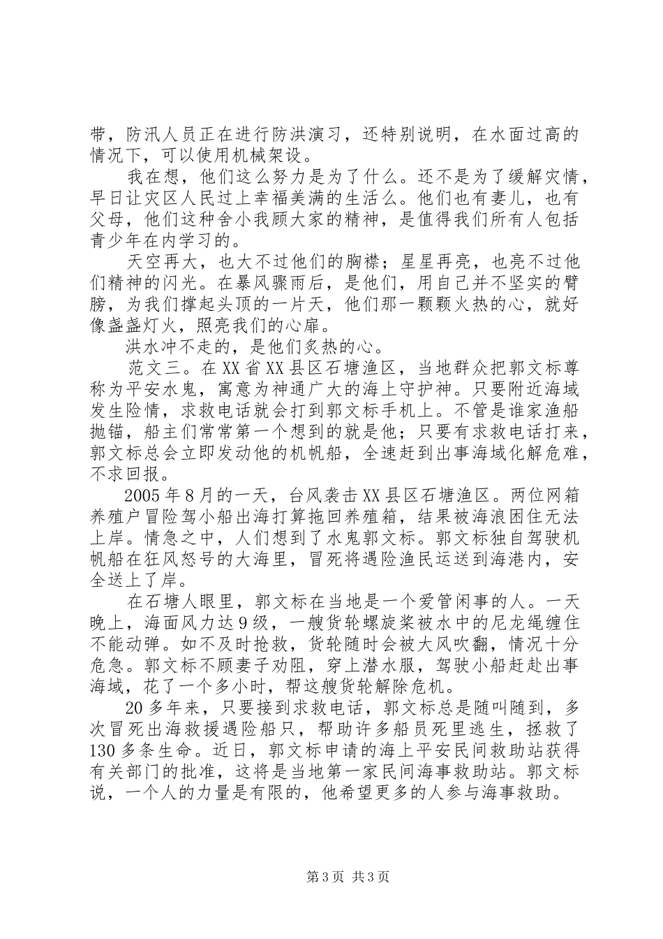 焦点访谈观后感_第3页