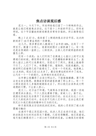 焦点访谈观后感