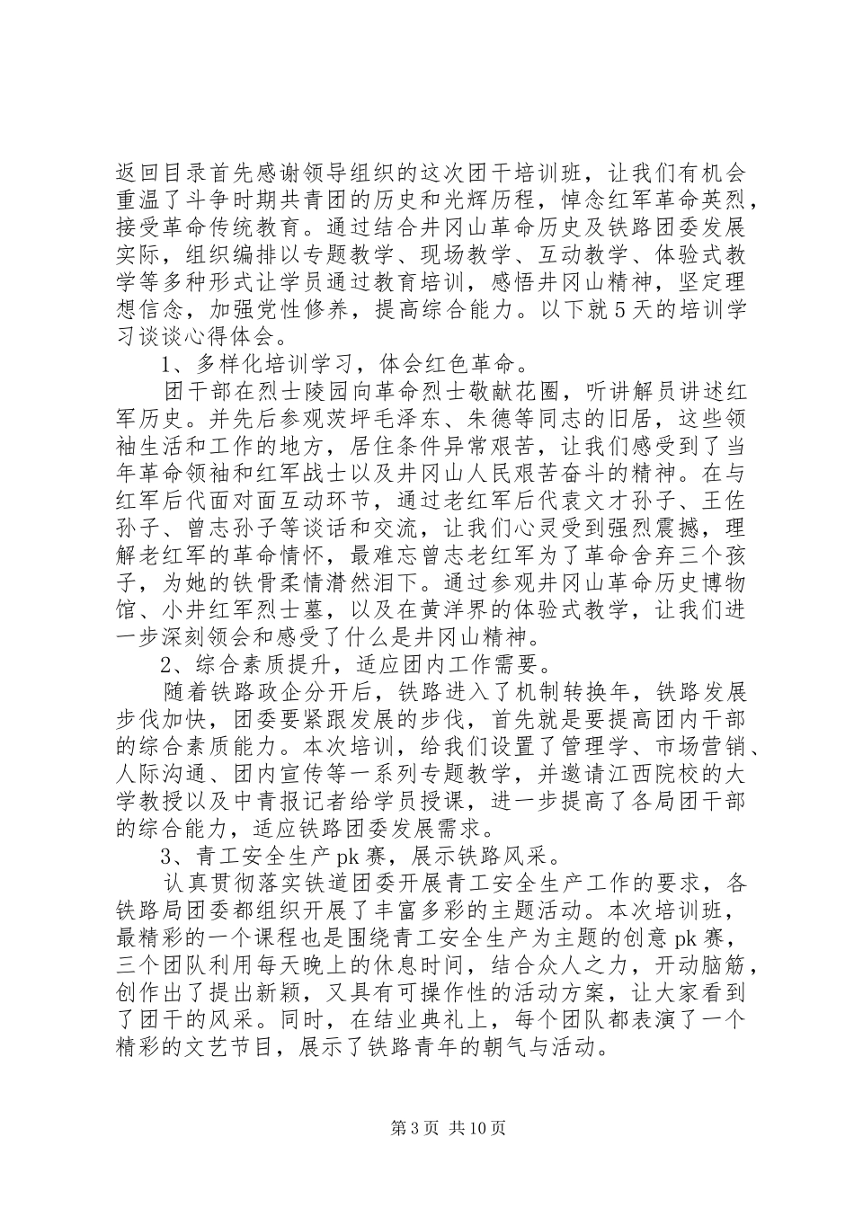 井冈山心得体会范文4篇_第3页