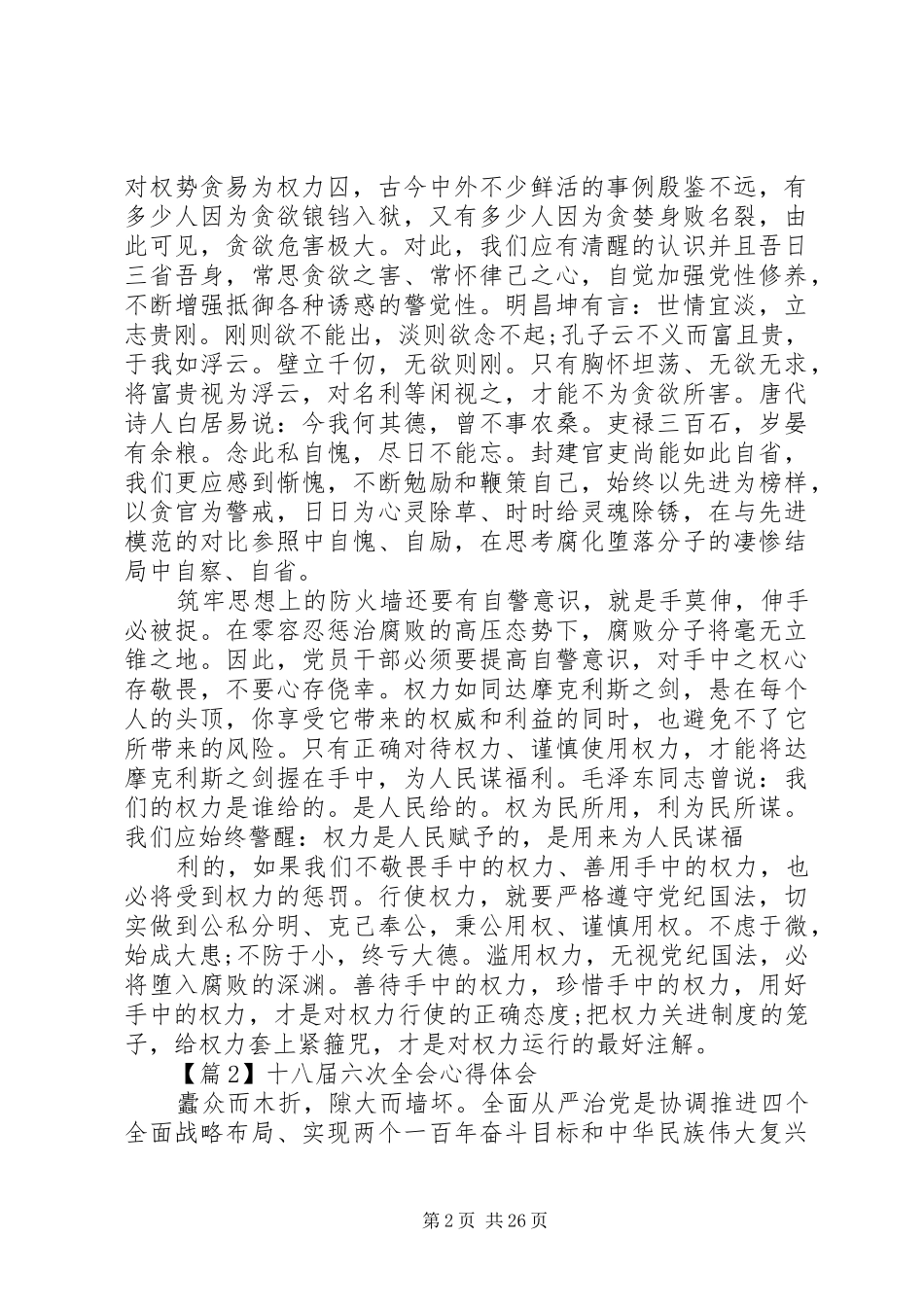 十八届六全会心得体会_第2页