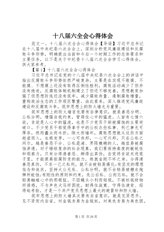十八届六全会心得体会