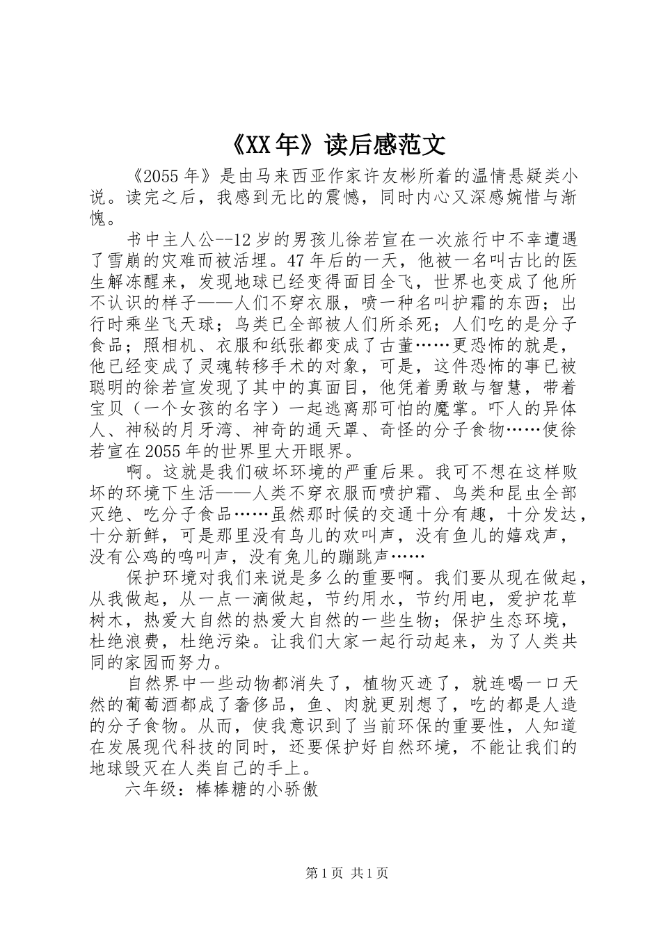 《XX年》读后感范文_第1页