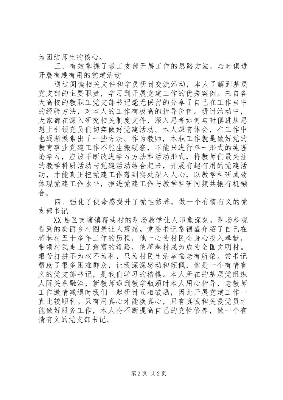 高校教职工党支部书记示范培训学习心得体会_第2页