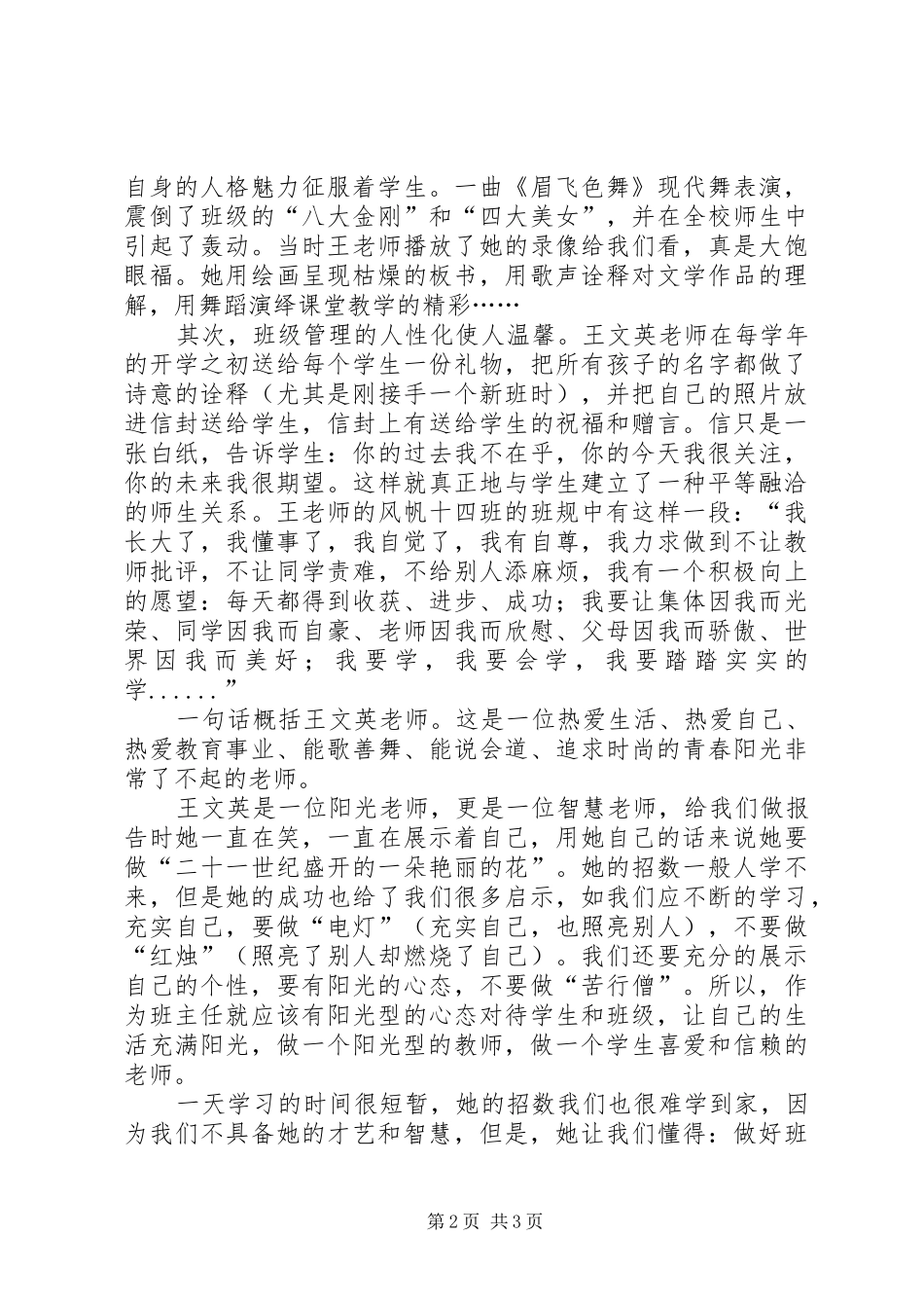 听王文英报告心得体会[五篇]_第2页