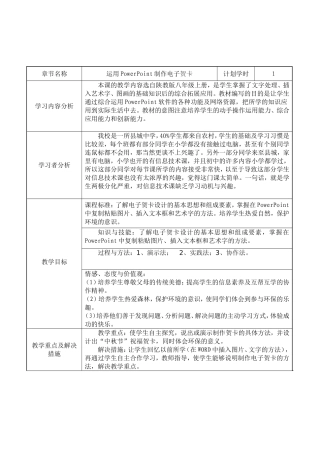 《运用PowerPoint制作电子贺卡》教学设计