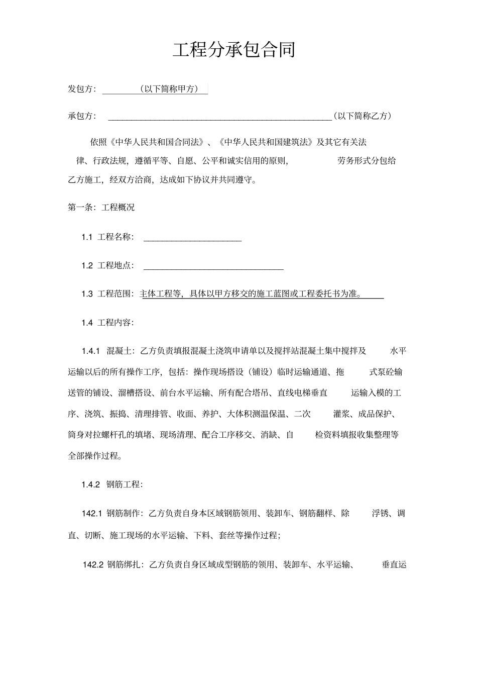 劳务分包合同带分包价格_第2页