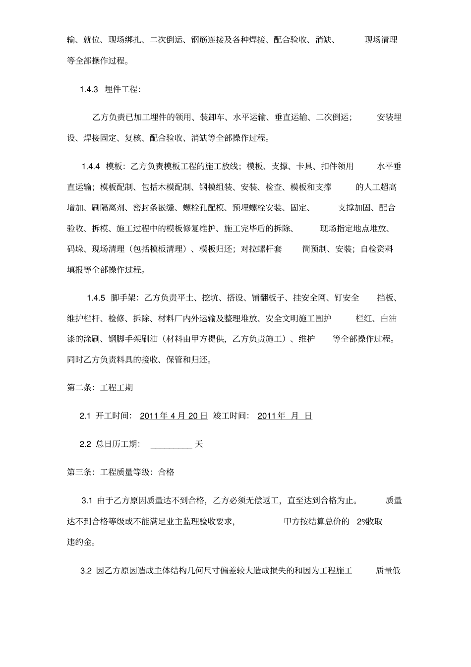 劳务分包合同带分包价格_第3页