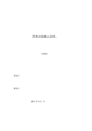 劳务分包合同带分包价格