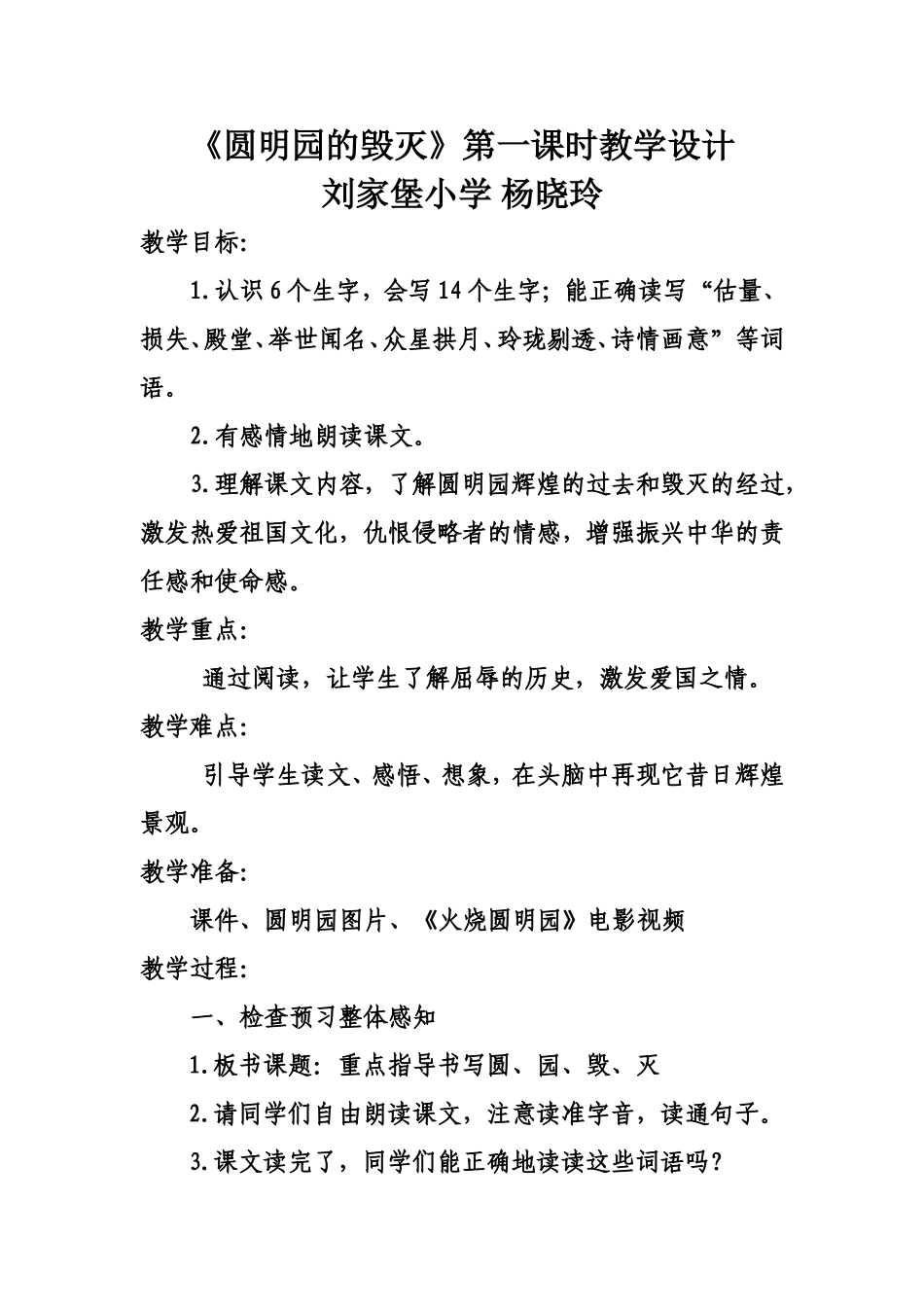 （精品）圆明园的毁灭教学设计_第1页