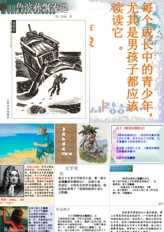 ：《鲁滨逊漂流记》