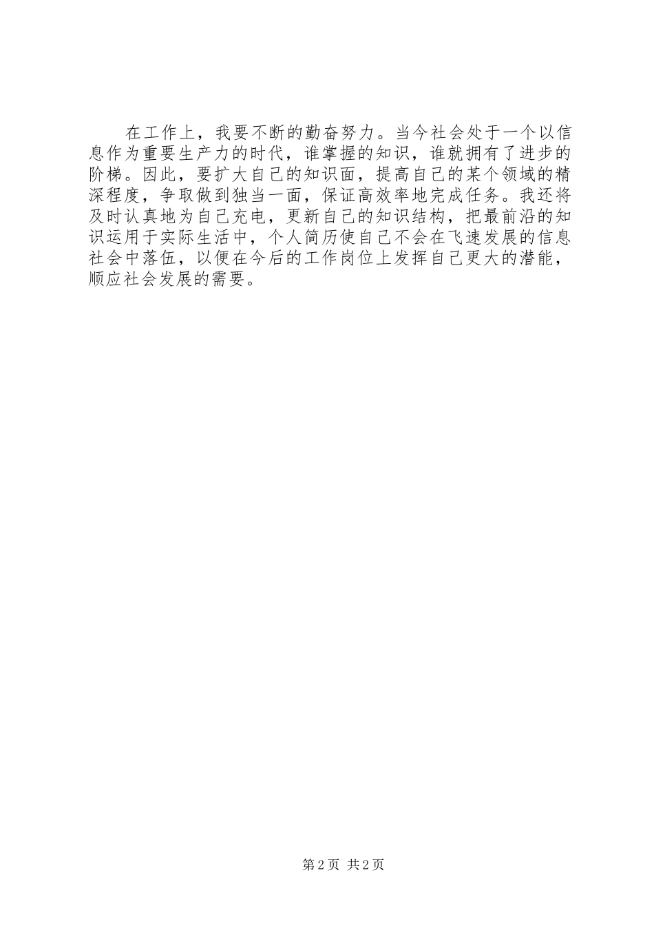 学习两会报告心得体会范文：发挥更大的潜能_第2页