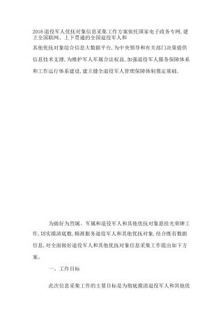 退役军人信息采集方案