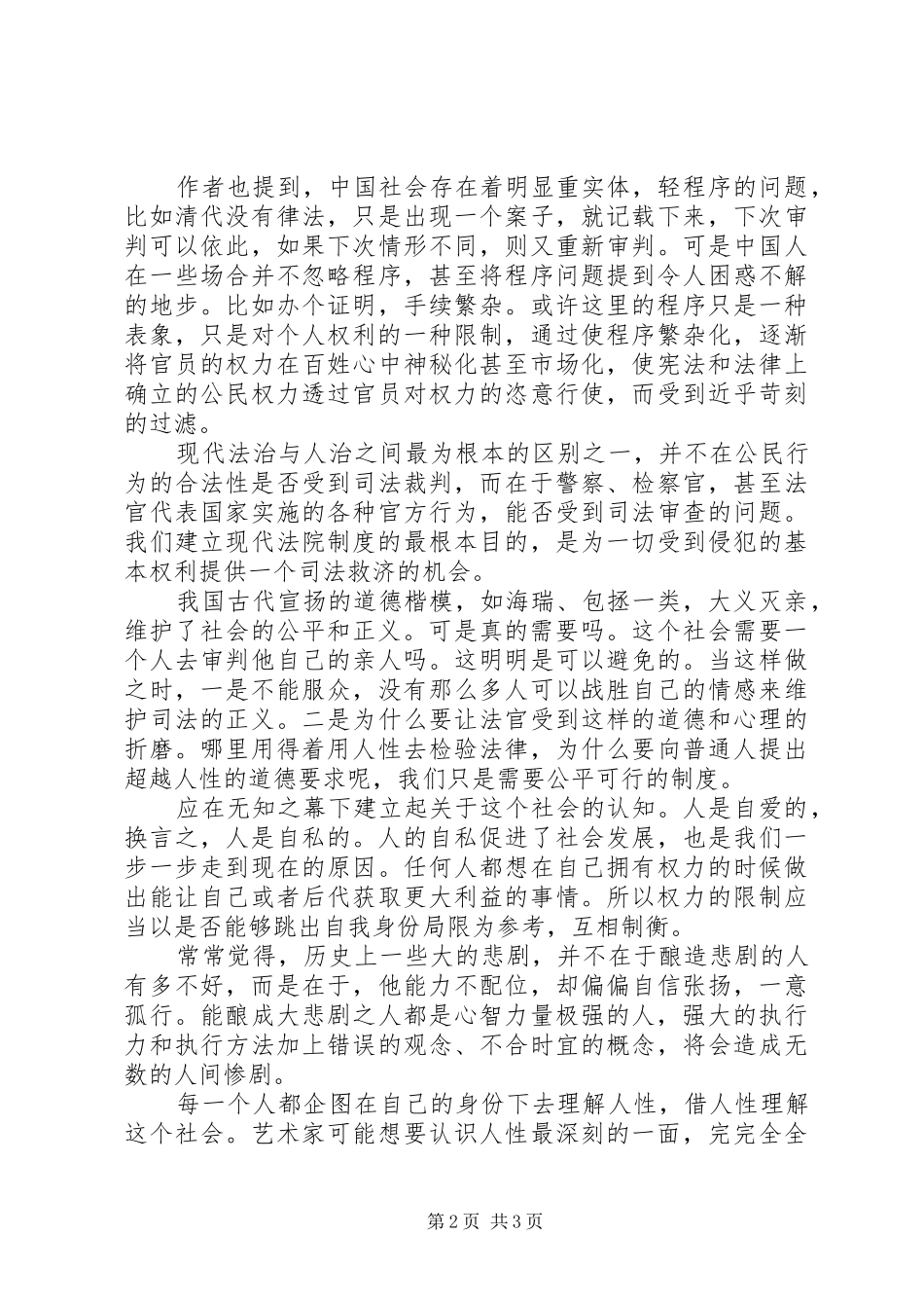 看得见的正义读后感1500字_第2页