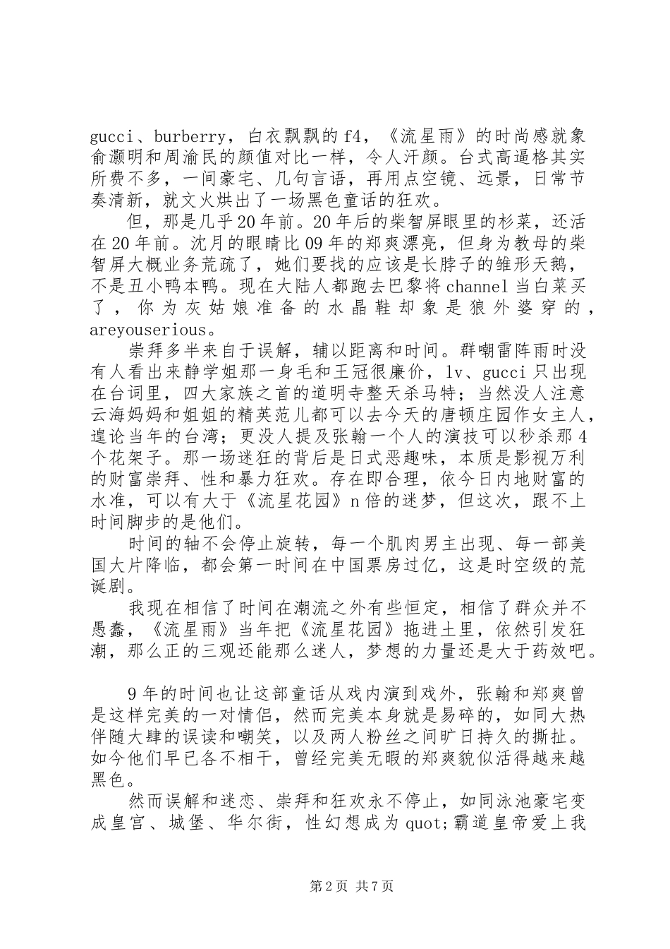 一起来看流星雨观后感精选_第2页