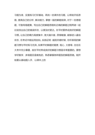 要想学好数学