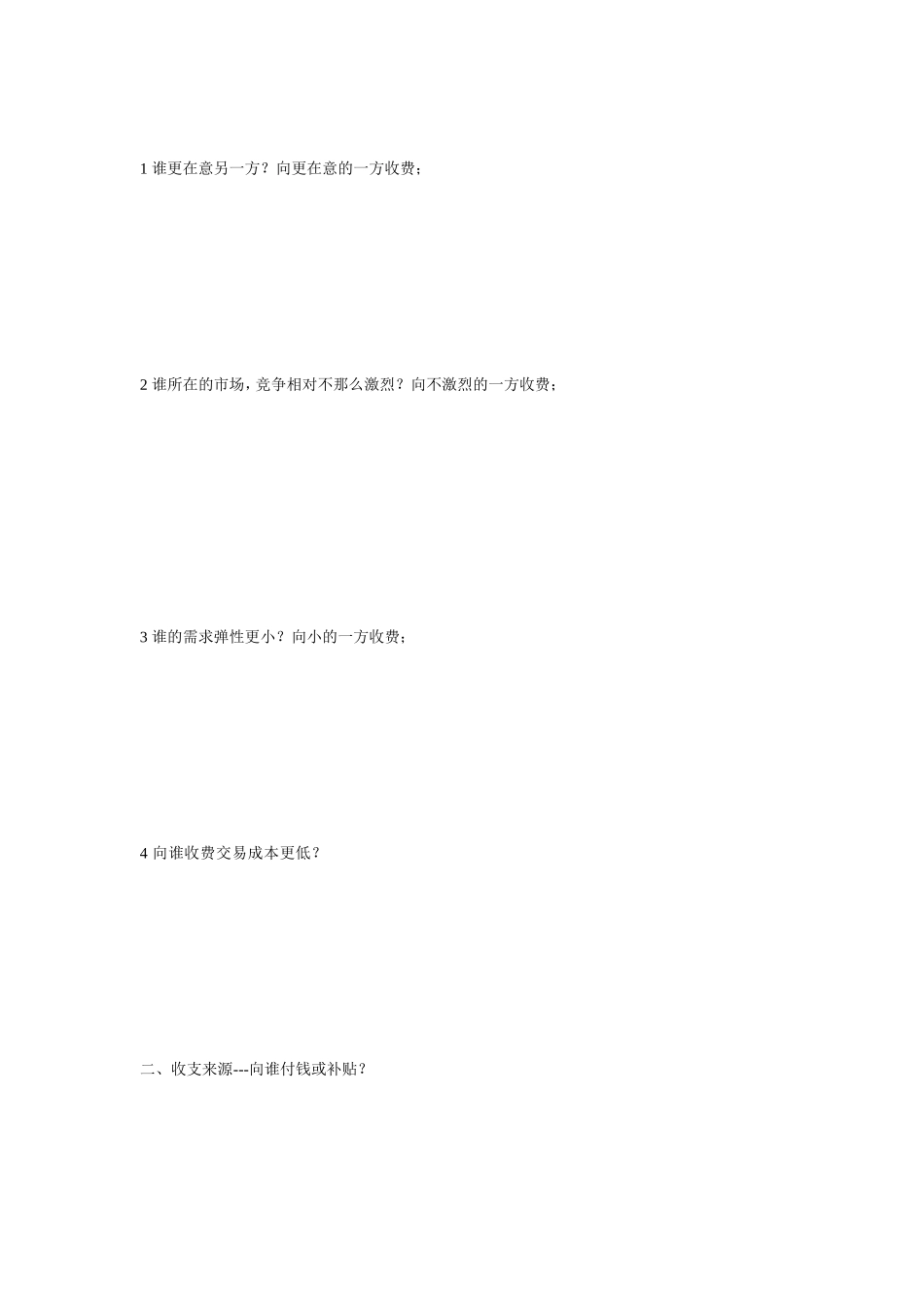 [整理版]平台型商业形式_第2页