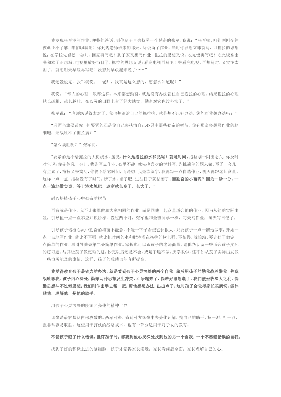 教育子女最省力的办法_第2页