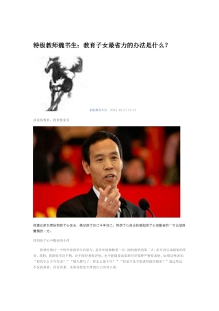 教育子女最省力的办法