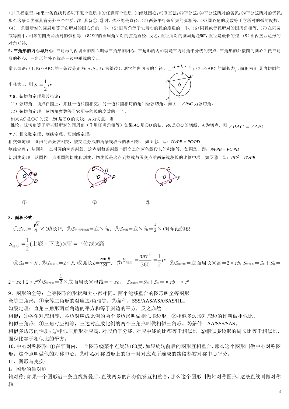 初中数学重要知识点总结_第3页