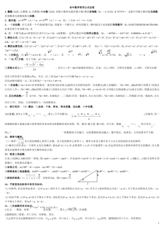 初中数学重要知识点总结