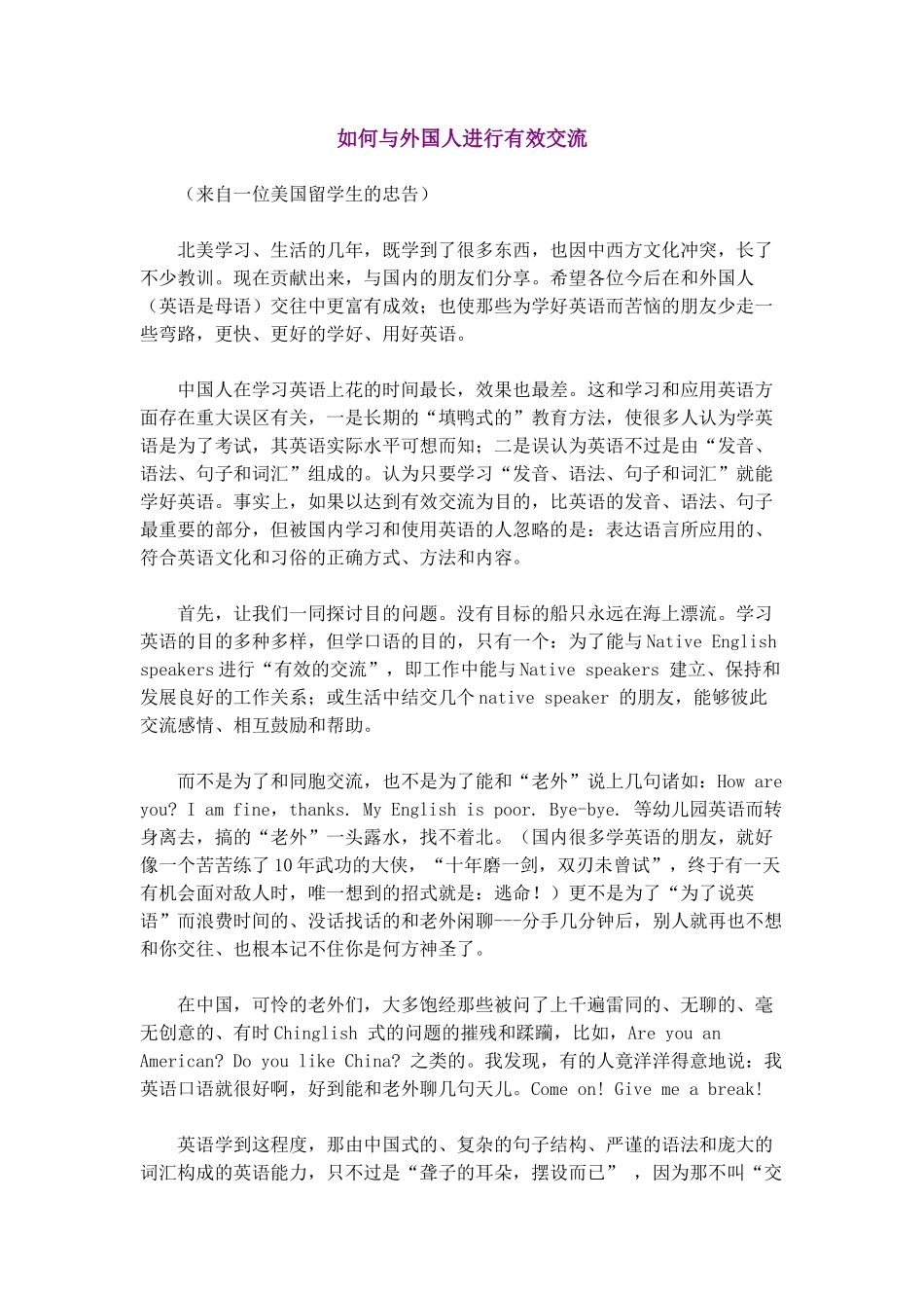 如何与外国人进行有效交流_第1页