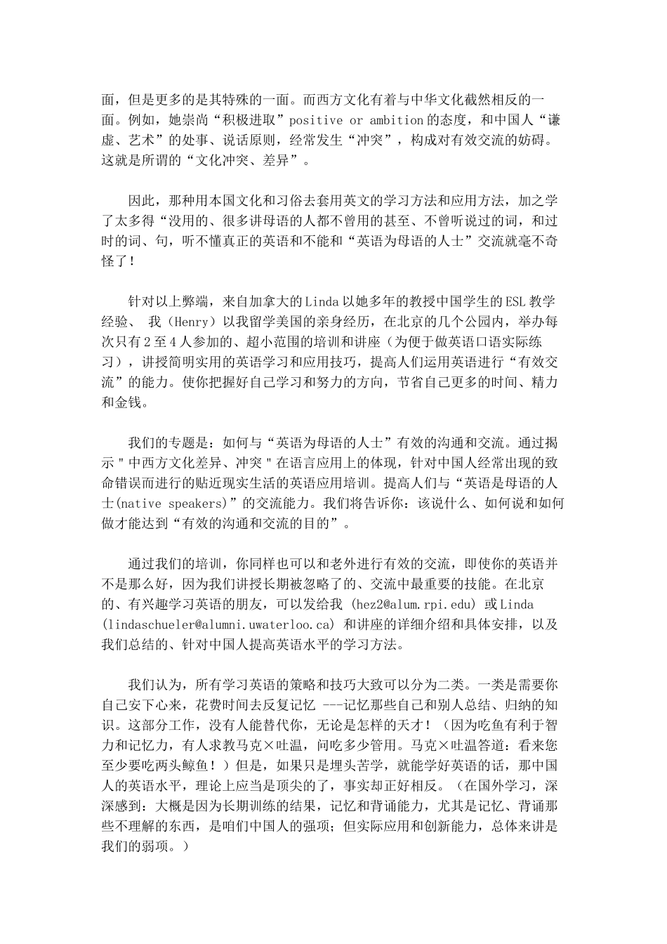 如何与外国人进行有效交流_第3页