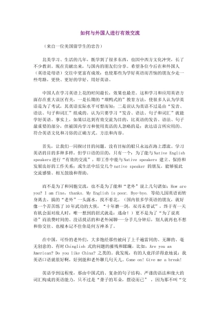如何与外国人进行有效交流